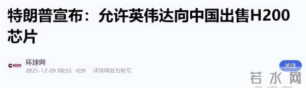 输给了信任,黄仁勋果然说对了,中方在考虑限制获取英伟达芯片