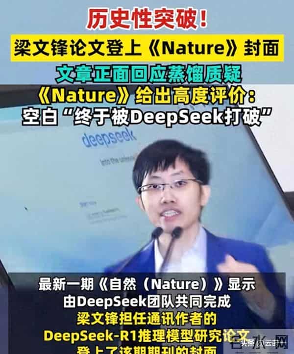 梁文锋的DeepSeek让AI界惊艳，40岁的他引领中国科技发展