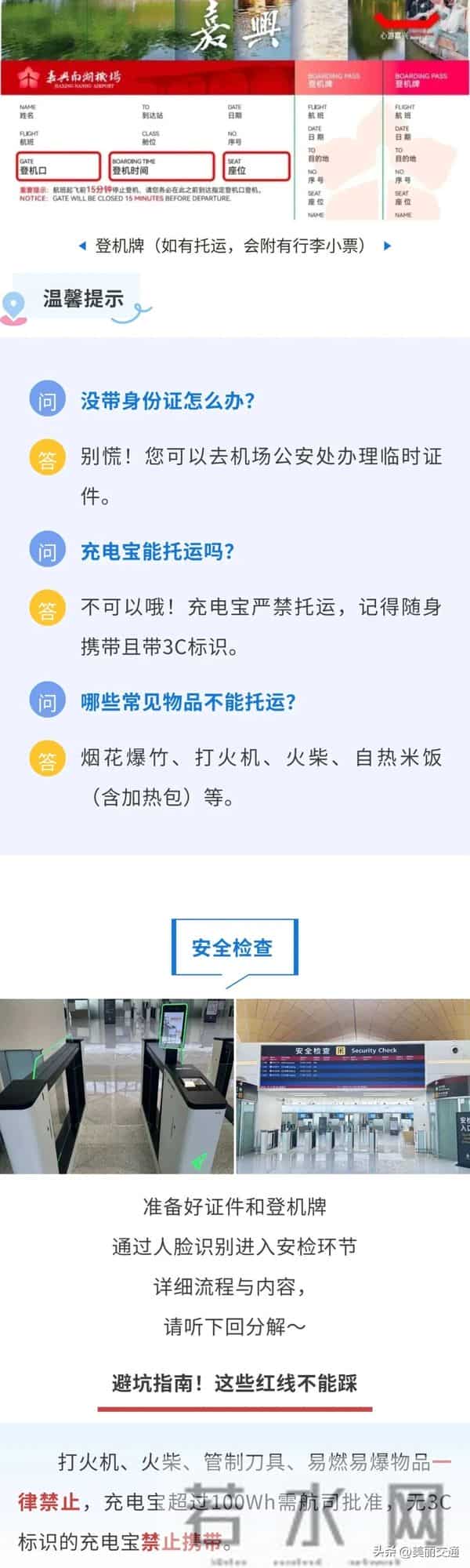 通航在即！嘉兴南湖机场乘机攻略来了→