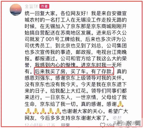 京东001号快递员已退休，勤恳工作16年，刘强东承诺的房给了吗？