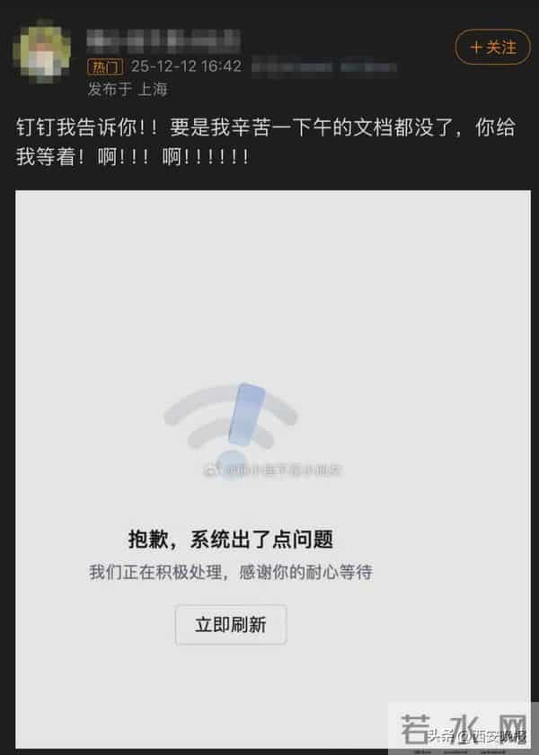 钉钉道歉：耽搁大家下班了