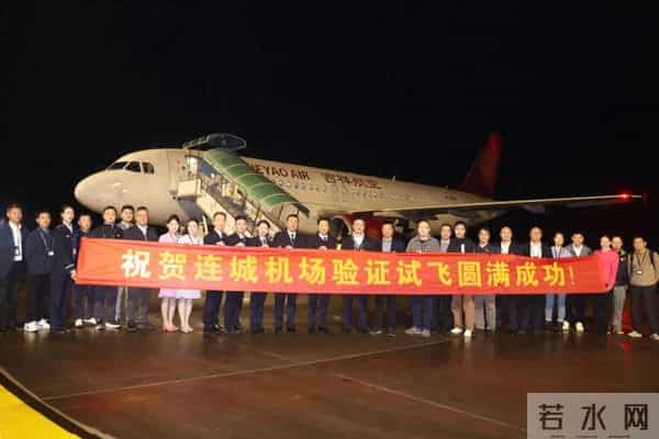 连城冠豸山机场改扩建验证试飞圆满完成