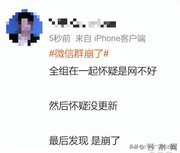 刚刚，微信群崩了！网友都慌了：以为封号了