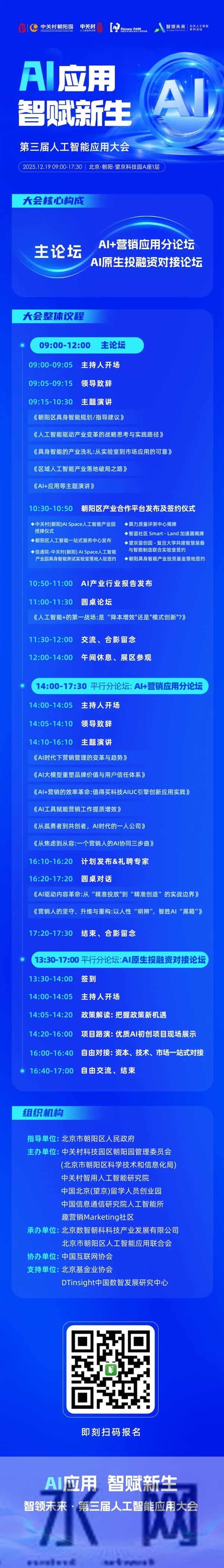 搭建协同对接平台!第三届人工智能应用大会即将召开
