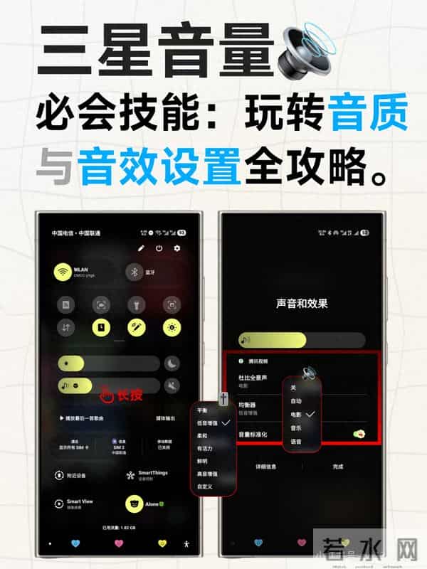 别浪费三星音质！4个隐藏设置，手机秒变专业音响
