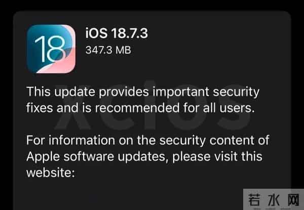 还有更新，苹果正式发布 iOS 18.3.7 系统！