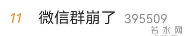 “微信群崩了”冲上热搜！腾讯微信团队致歉