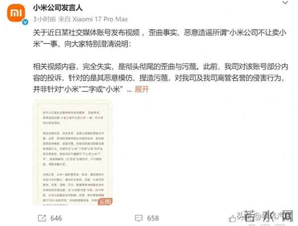 小米公司澄清“不让卖小米”一事,“村支书”道歉了!