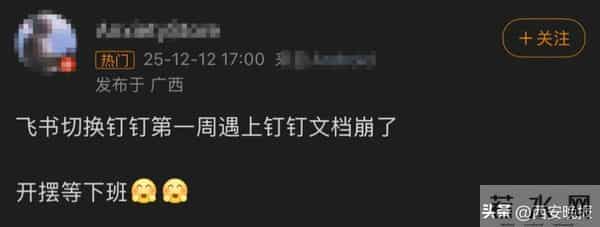 钉钉道歉：耽搁大家下班了