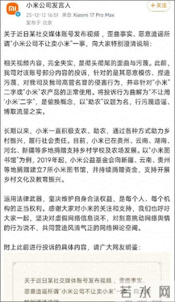 小米公司回应“小米公司不让卖小米”：完全失实，当事人已发布道歉视频
