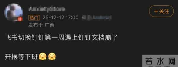 网友反馈钉钉文档崩了，钉钉道歉：耽搁大家下班了