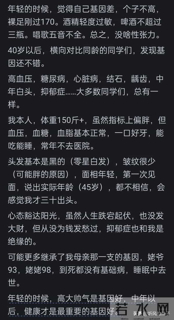 基因好是一种怎样的体验？网友分享- 那真是老天爷赏饭吃