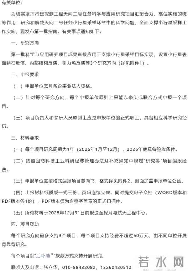 国家航天局关于发布行星探测工程天问二号任务科学与应用研究项目（第一批）指南的通知『航天视窗』（1441）