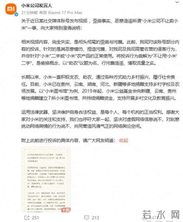 小米辟谣“小米公司不让卖小米”,冯玉宽致歉