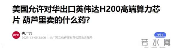 特朗普很好奇：我恩准英伟达赚中国的钱，中国怎么报答我才够本？