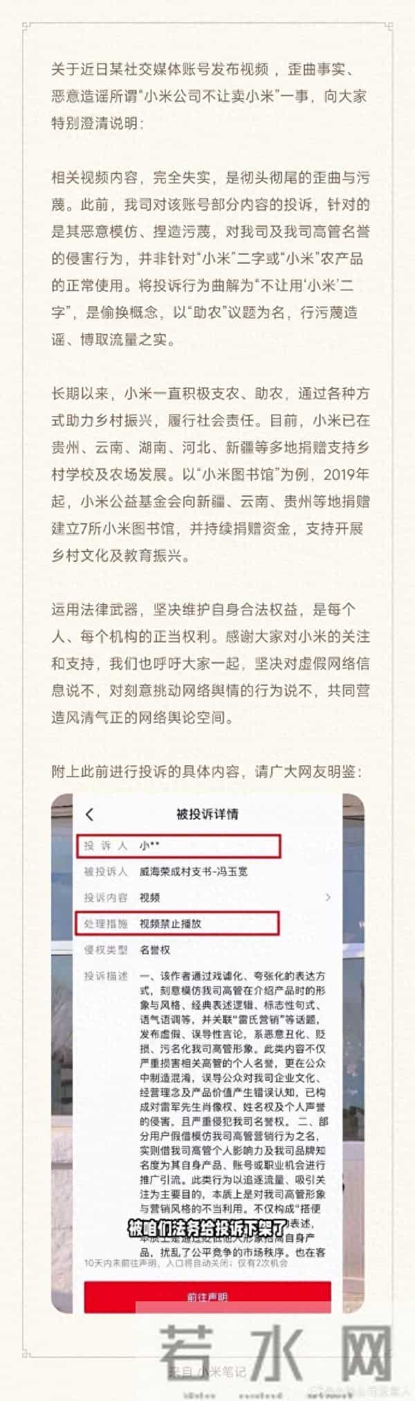 小米公司回应“小米公司不让卖小米”:相关视频内容完全失实