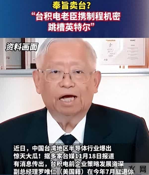 中美半导体关键时刻，台积电高管窃取超20箱核心机密，投奔英特尔