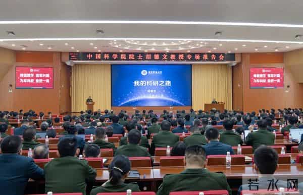 国防科大举行胡德文院士专场报告会