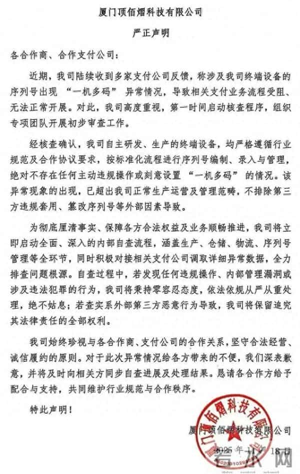 支付收单最严整治来袭，终端+代理迎双重“围剿”