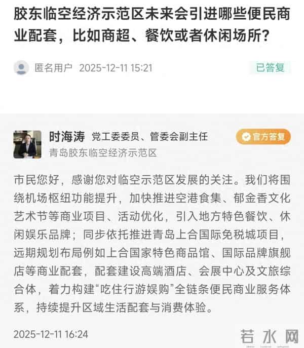 小邱帮问｜胶东机场近期有开辟新航线吗？临空经济区会引进哪些便民商业？青岛胶东临空经济示范区回复