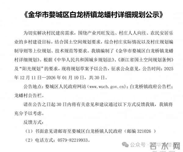 金华这个大村,规划发布!在村庄北侧规划1处邻里中心