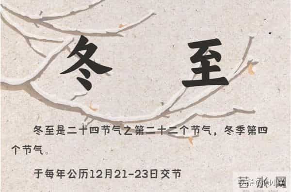 “冬在头，卖被买牛；冬在尾，卖牛买被”，今年冬至在几点？