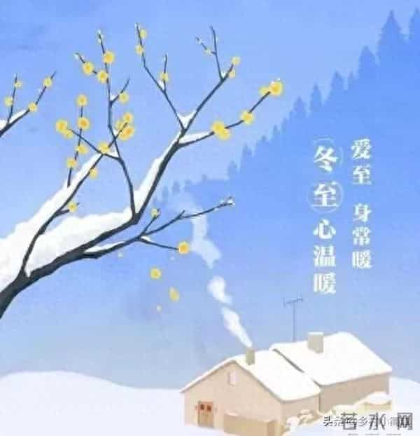 “冬至在头，热死老牛；冬至在中，大雪三尺”，今冬大雪多吗？