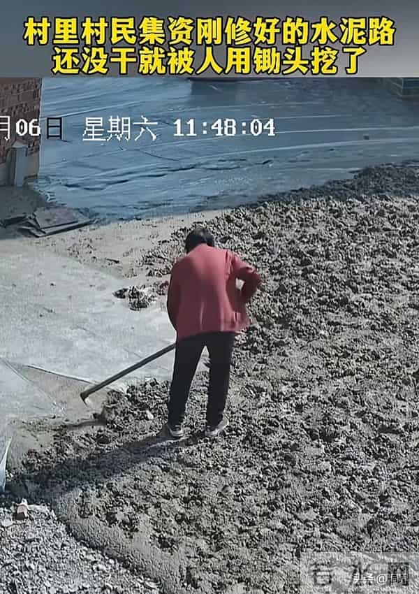 老太多次挖烂未干水泥路：警察走了又挖，子女受影响，缘由太恶心