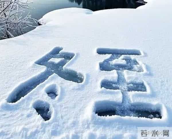 “冬在头，卖被买牛；冬在尾，卖牛买被”，今年冬至在几点？