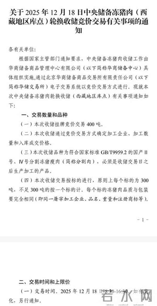 中央储备冻猪肉将进行多批次轮换出库及收储交易