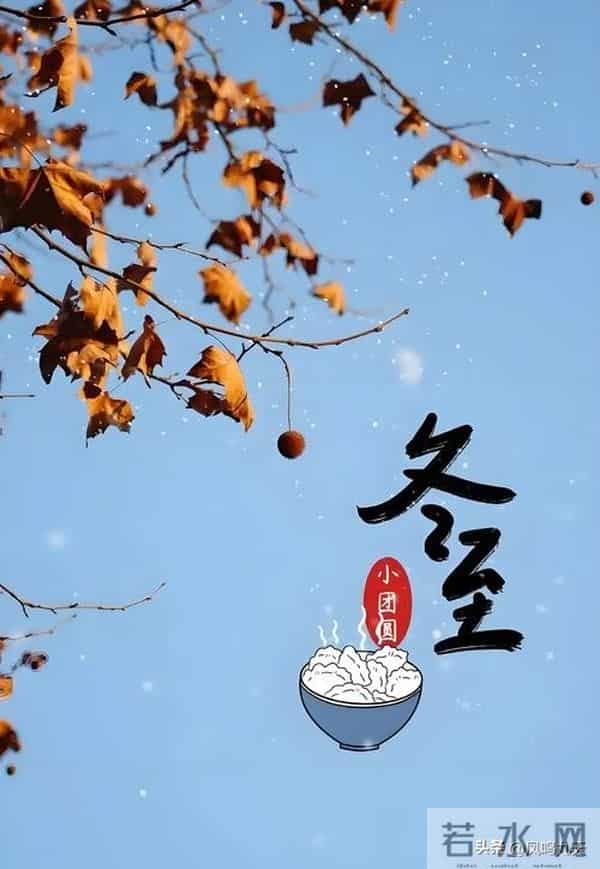 今年冬至交节在深夜！，农谚预兆：晚冬至冻死牛？准吗？早！了解