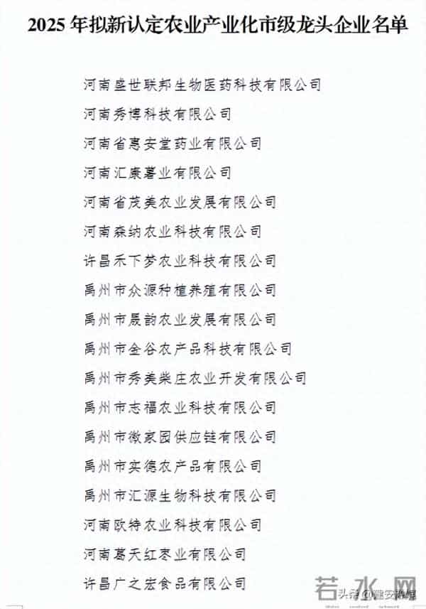 市级重点农业龙头企业！许昌拟增32家