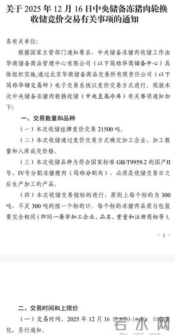 中央储备冻猪肉将进行多批次轮换出库及收储交易