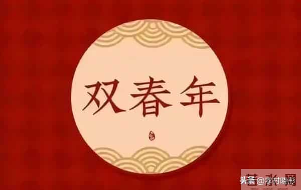 2026立春撞上六九头！老话说“双春”遇上暖开头，有啥讲究？