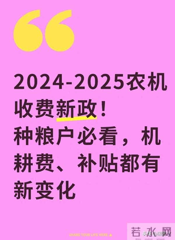 2024-2025农机收费新政！种粮户必看，机耕费、补贴都有新变化