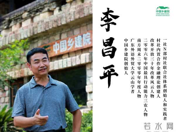 李昌平：我对农村工作会议的期待