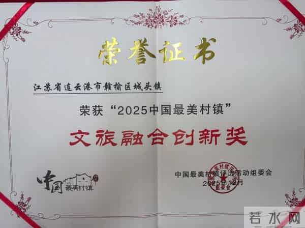 喜报!2025中国最美村镇,赣榆+1!