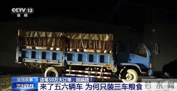 新型“购粮洗钱”骗局曝光 警方提醒