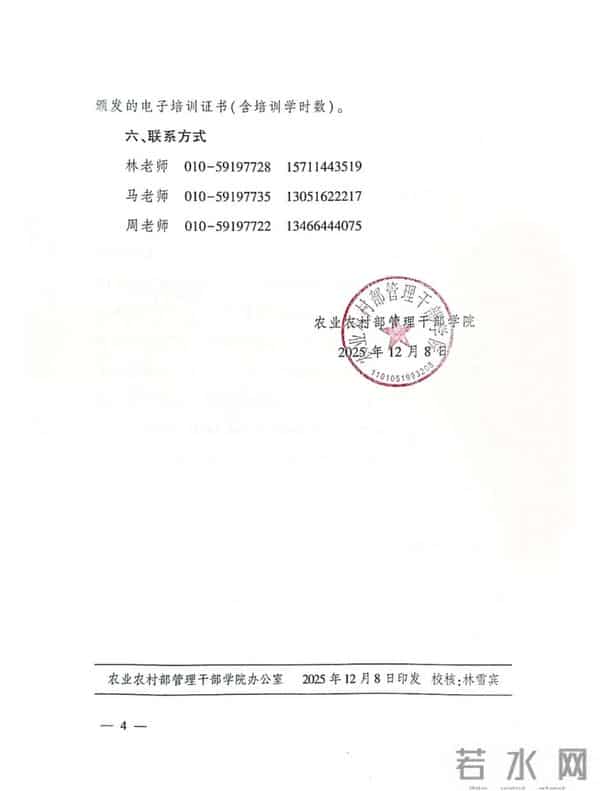 关于举办农村合作经济统计工作专题培训班的通知