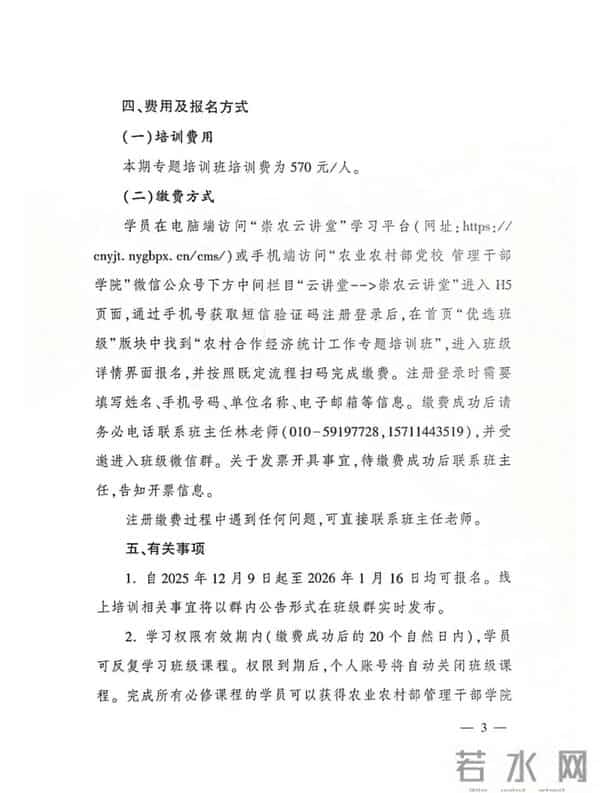 关于举办农村合作经济统计工作专题培训班的通知