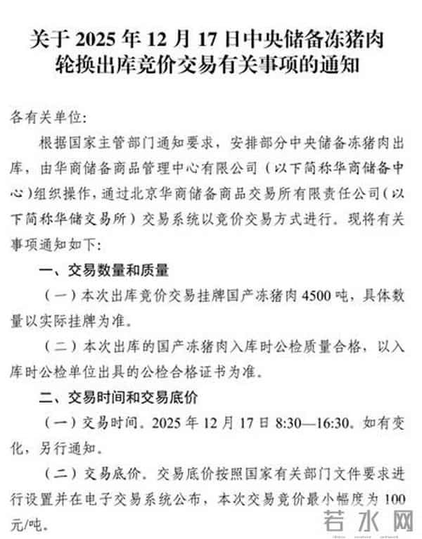中央储备冻猪肉将进行多批次轮换出库及收储交易