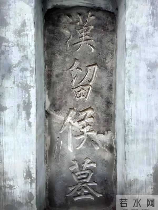 郓城县侯咽集镇子房墓村