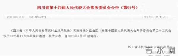 四川明确：承包期内，发包方可以收回五类承包地