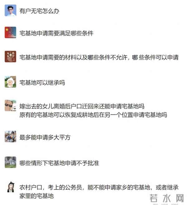 宅基地申请、继承等问题，有回复了→