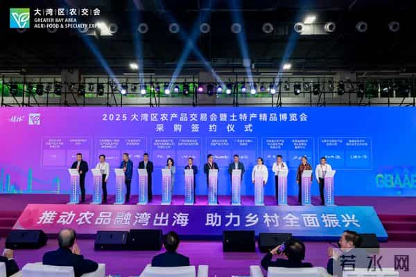 2025大湾区农产品交易会暨土特产精品博览会在广州开幕