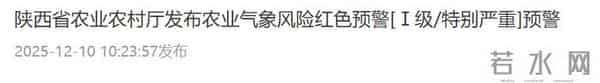 大范围雨雪、强降温天气来袭！陕西发布农业气象风险预警