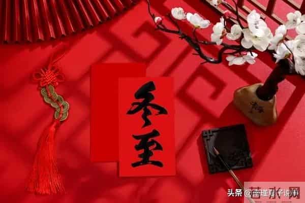 老话言“白天冬至暖烘烘”，今年冬至几点？今冬很冷？早看早了解