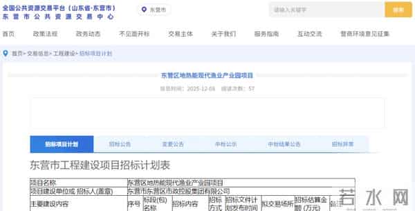 19亿元投资!山东一地拟建大型地热能渔业产业园