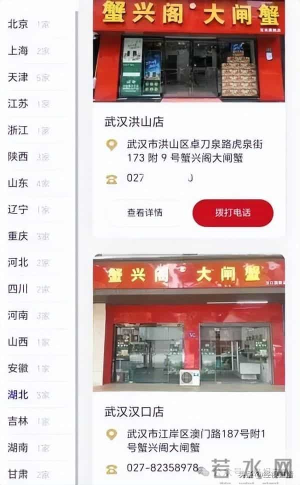 蟹兴阁武汉门店大门紧闭被疑跑路，企业总部回应：“蟹歇人歇” ，员工或在集中休假