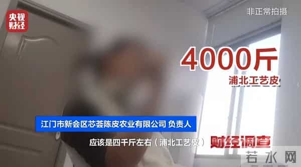 产地造假、年份速成、无视监管!总台曝光新会陈皮市场乱象